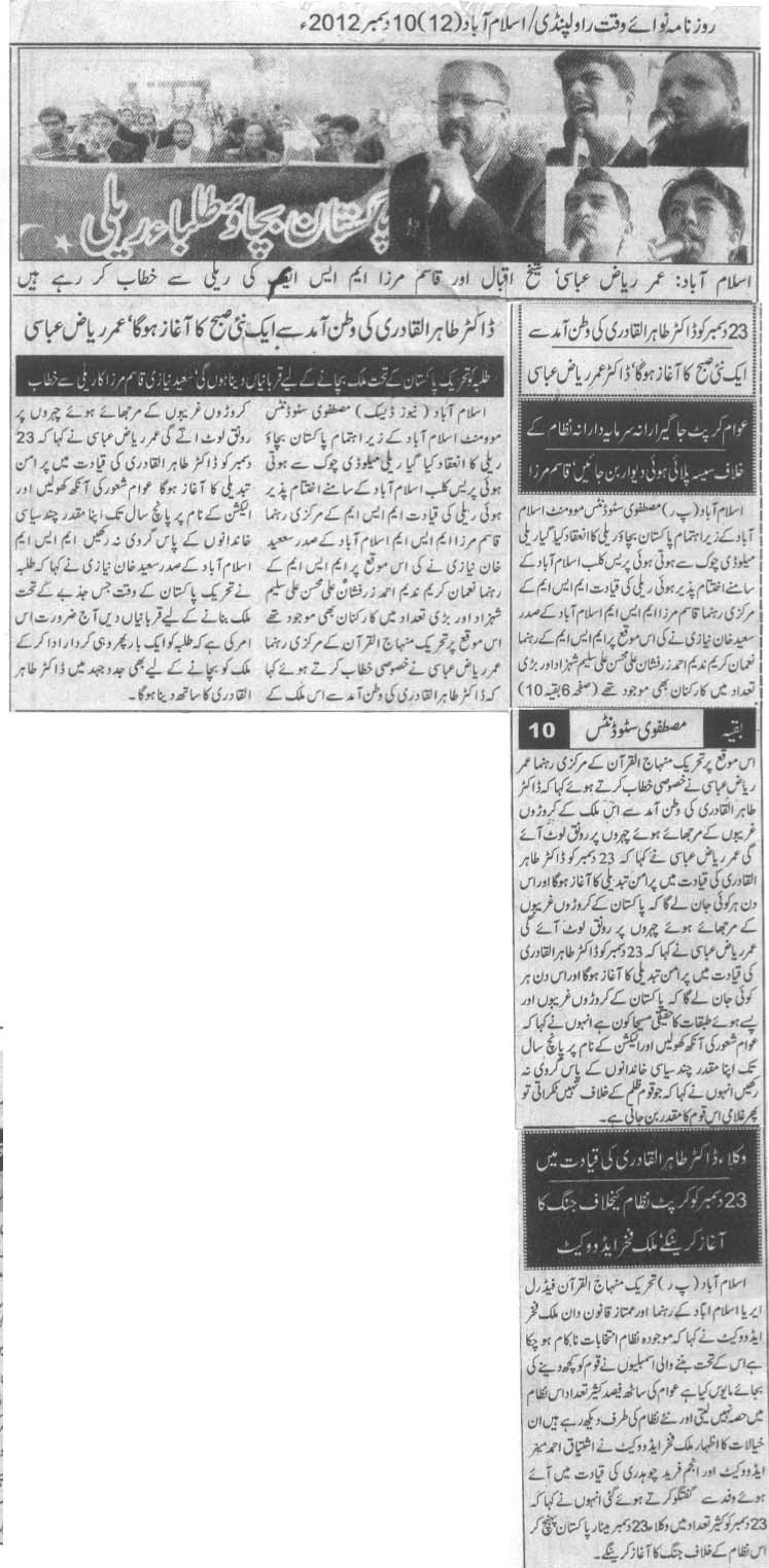 تحریک منہاج القرآن Pakistan Awami Tehreek  Print Media Coverage پرنٹ میڈیا کوریج Daily Nawai Waqt Page 10